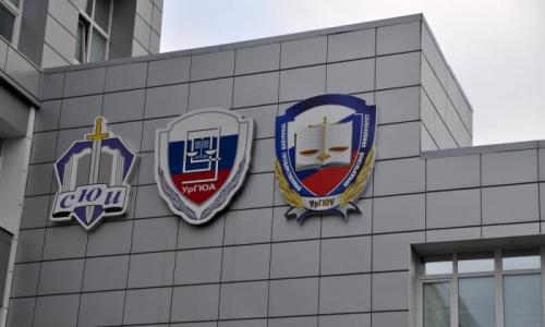 Uralo valstybinis teisės universitetas